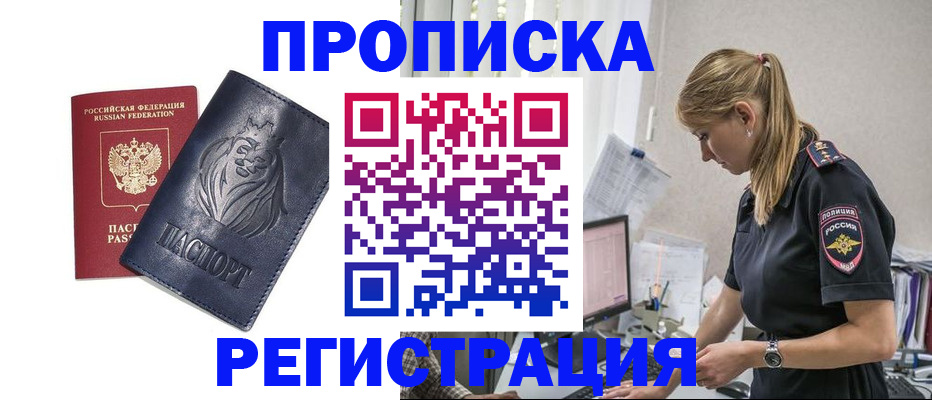 прописка для военкомата в Димитровграде