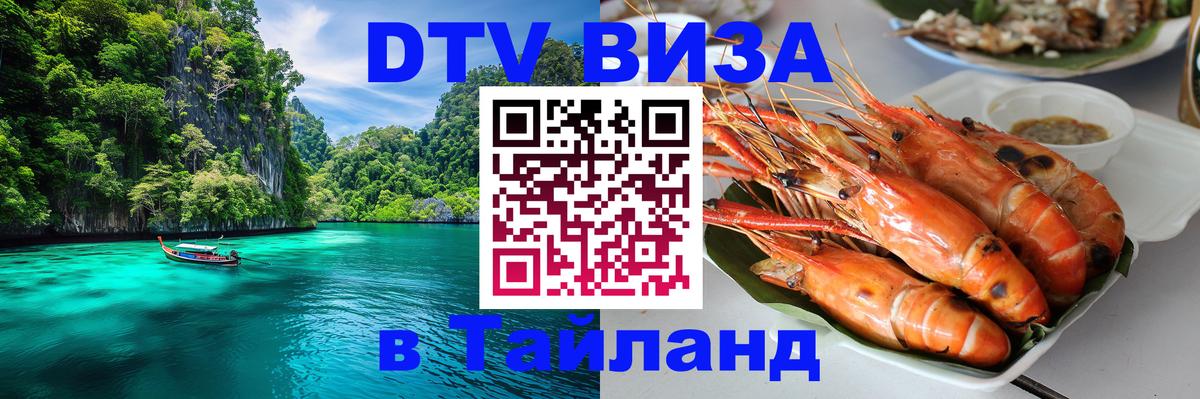 DTV Visa Thailand — прайс и условия, виза без дополнительных документов - 