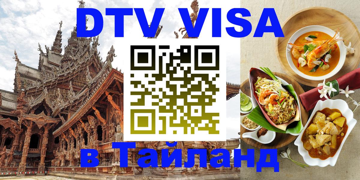 Visa в Таиланд Димитровград 